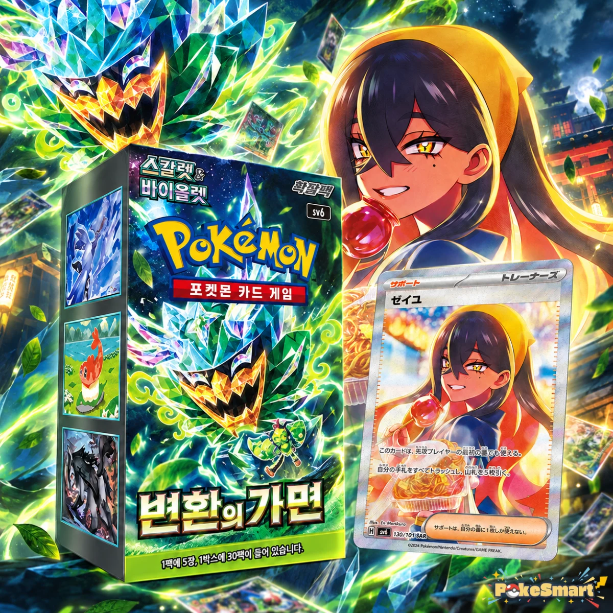 Mask of Change — Twilight Masquerade booster box and chase card