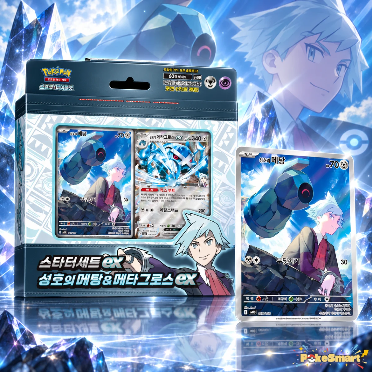Steven's Beldum & Metagross ex Starter Set — Scarlet & Violet booster box and chase card