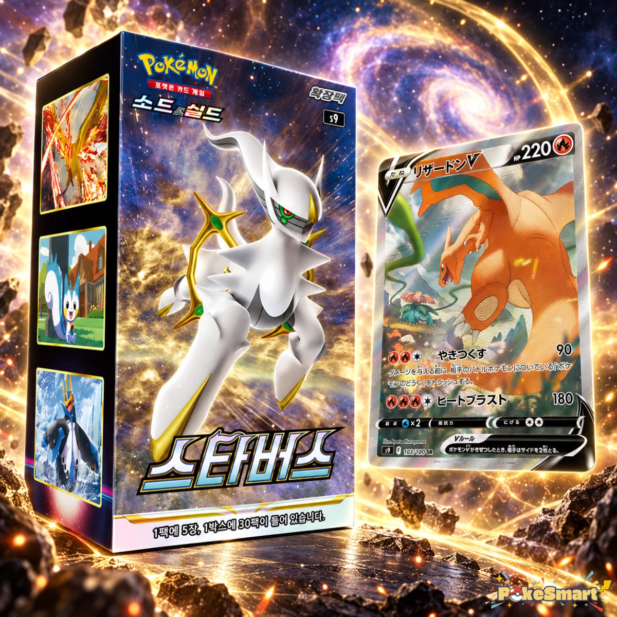 Star Birth — Brilliant Stars booster box and chase card